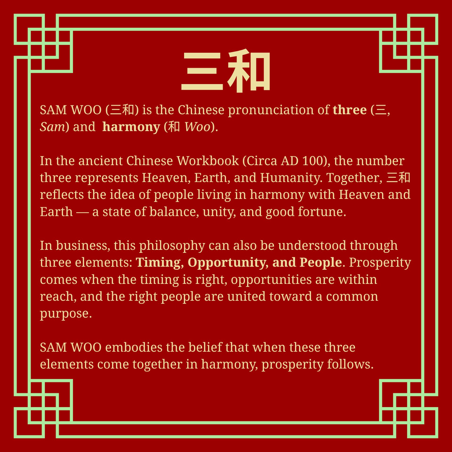 The Meaning Behind Sam Woo 三和